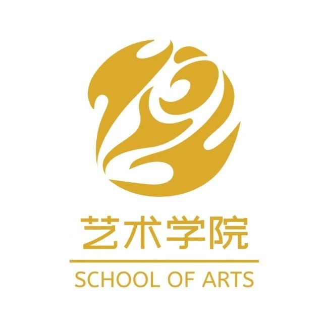 艺术学院