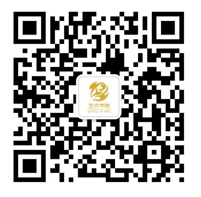 艺术学院