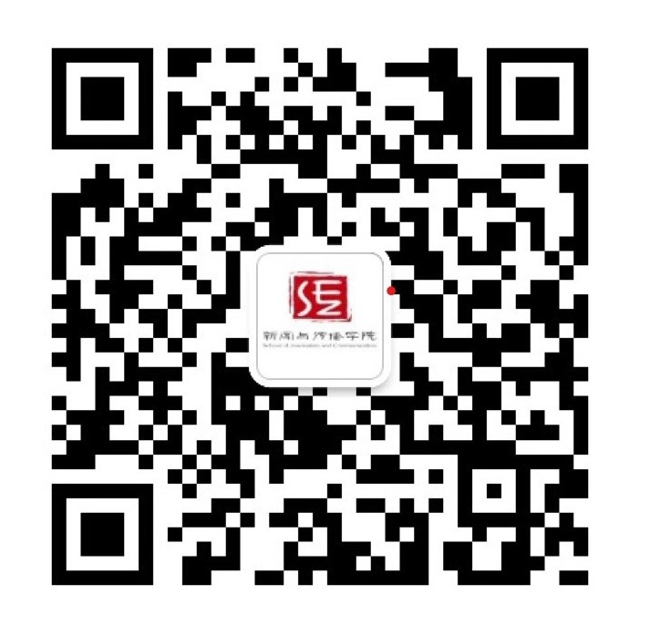 新闻与传播学院