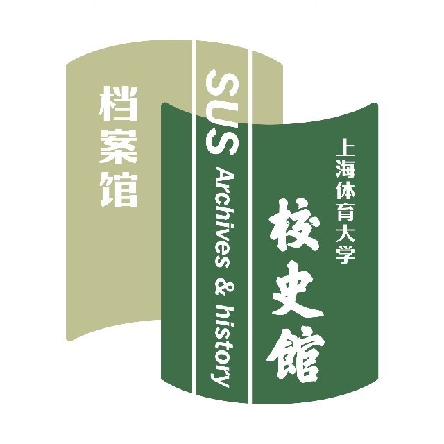 SUS档案馆校史馆