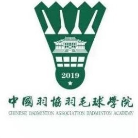 中国羽协羽毛球学院