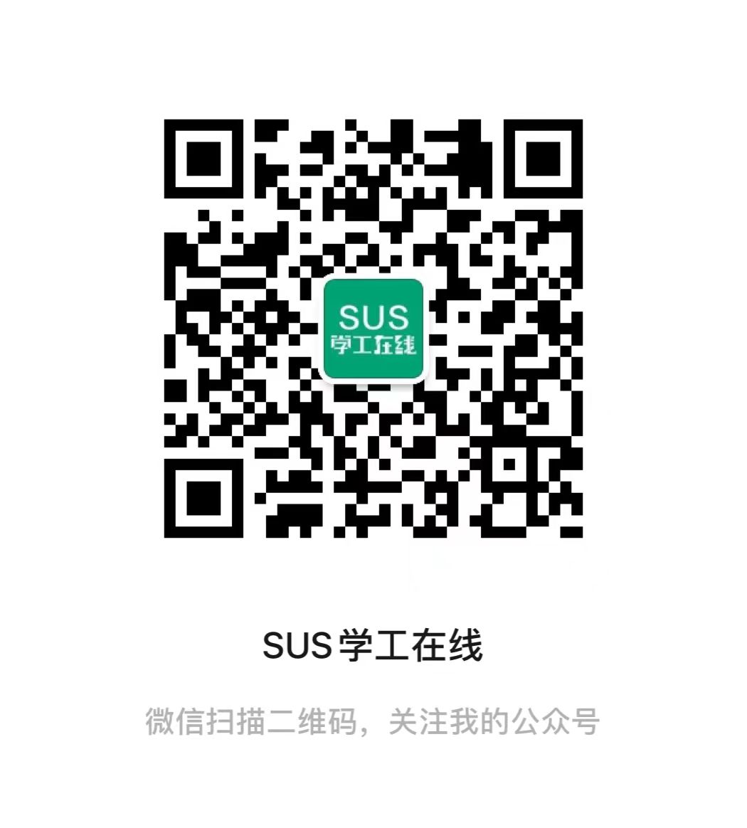 SUS学工在线